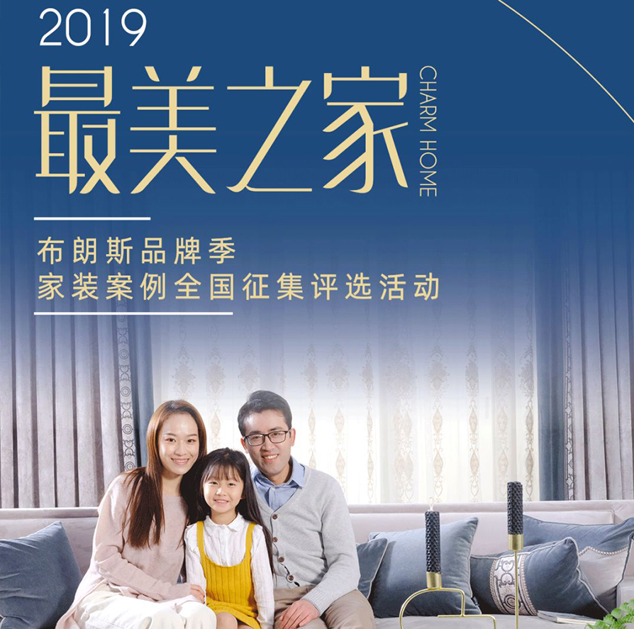 寻找“最美之家”，腾讯家居|布朗斯家装案例征集