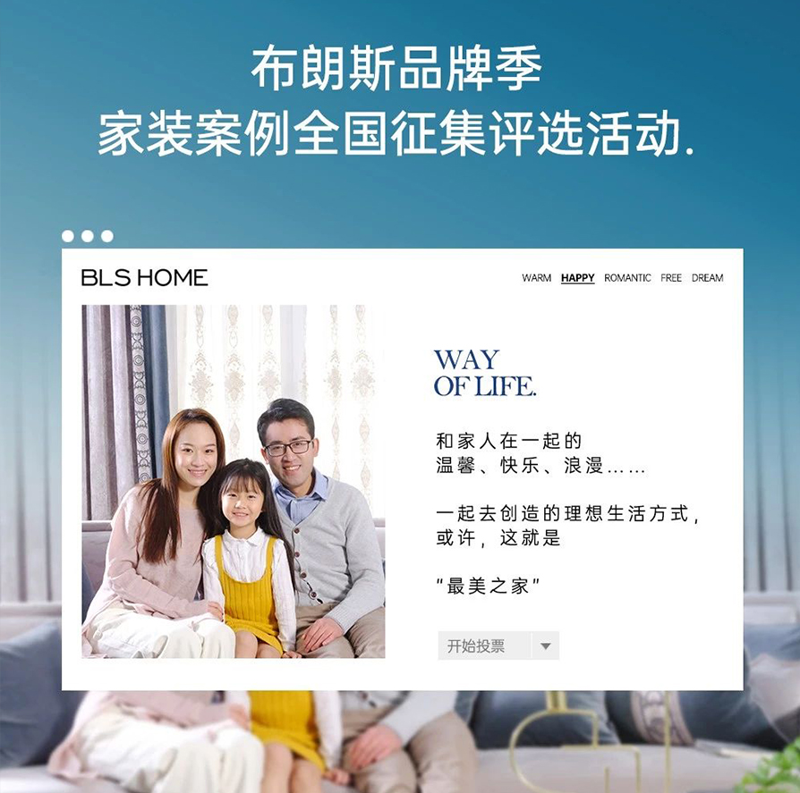 投票开启|“最美之家”评选全面启动，等你来打Call!