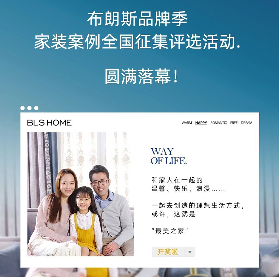 【“最美之家”投票公布】恭喜你获奖啦！